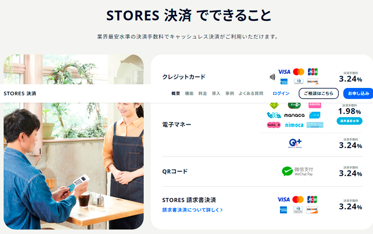 お店のキャッシュレスをかんたんに【STORES 決済（旧Coiney）】