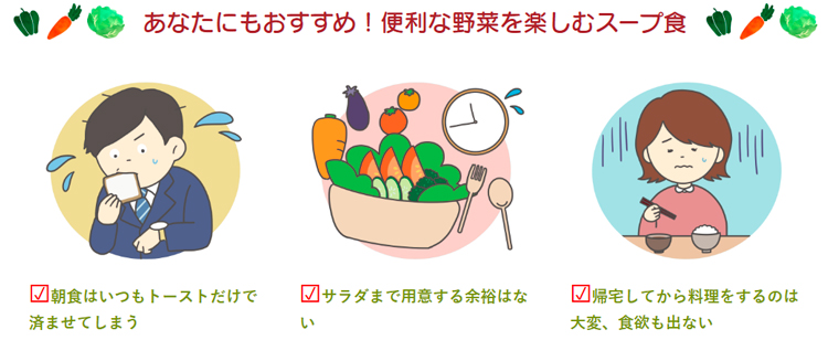 『野菜を楽しむ スープ食』